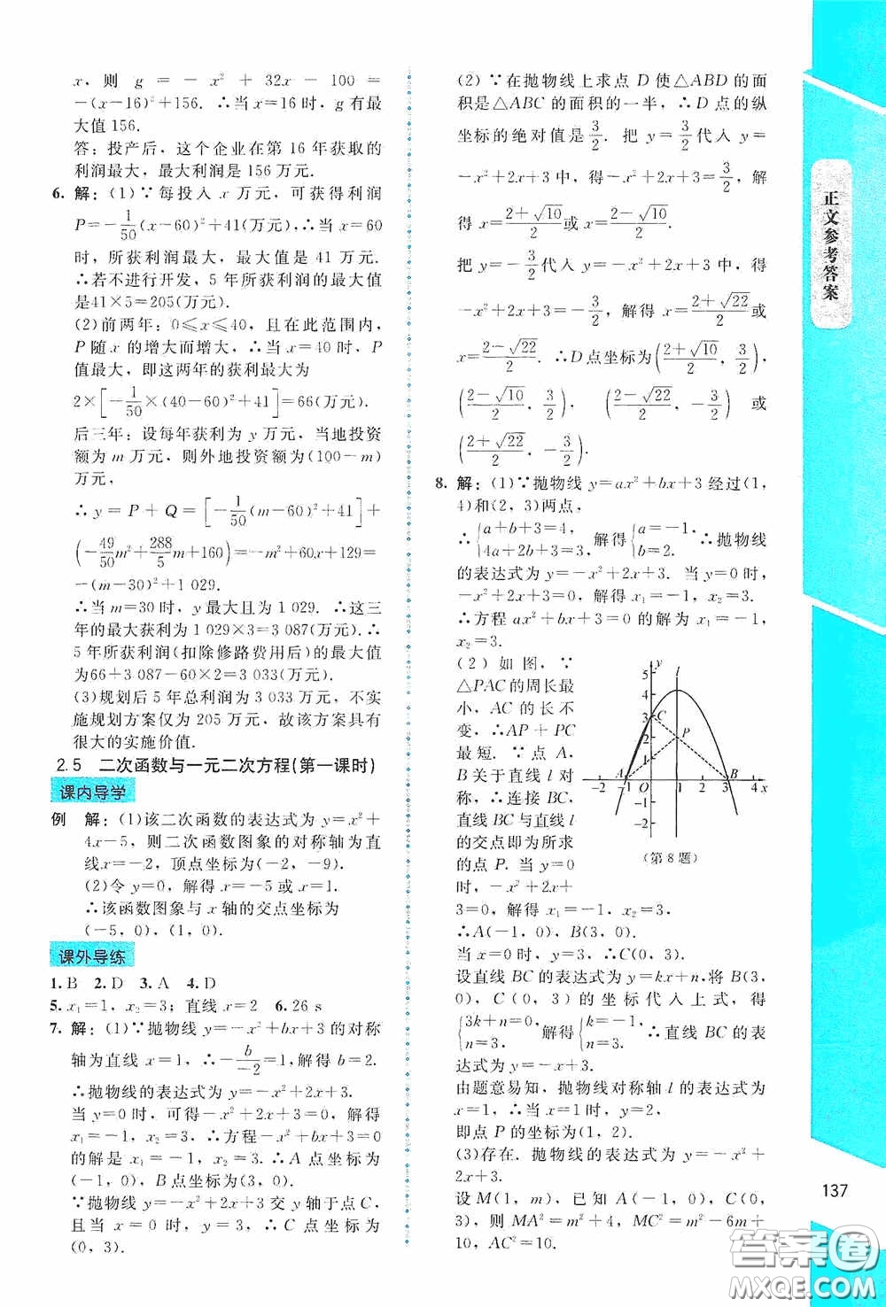 2020課內(nèi)課外直通車九年級數(shù)學(xué)下冊北師大版答案