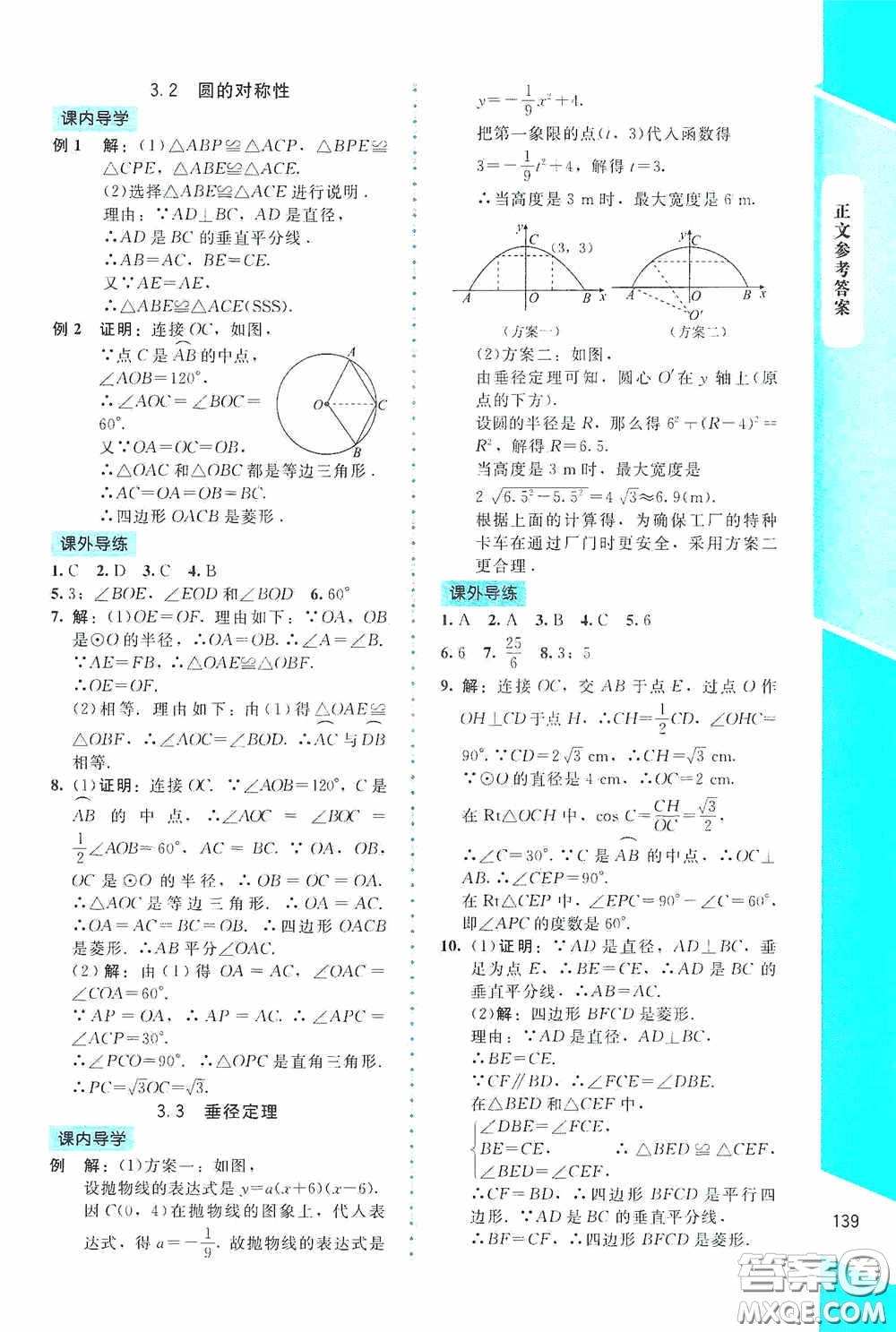 2020課內(nèi)課外直通車九年級數(shù)學(xué)下冊北師大版答案