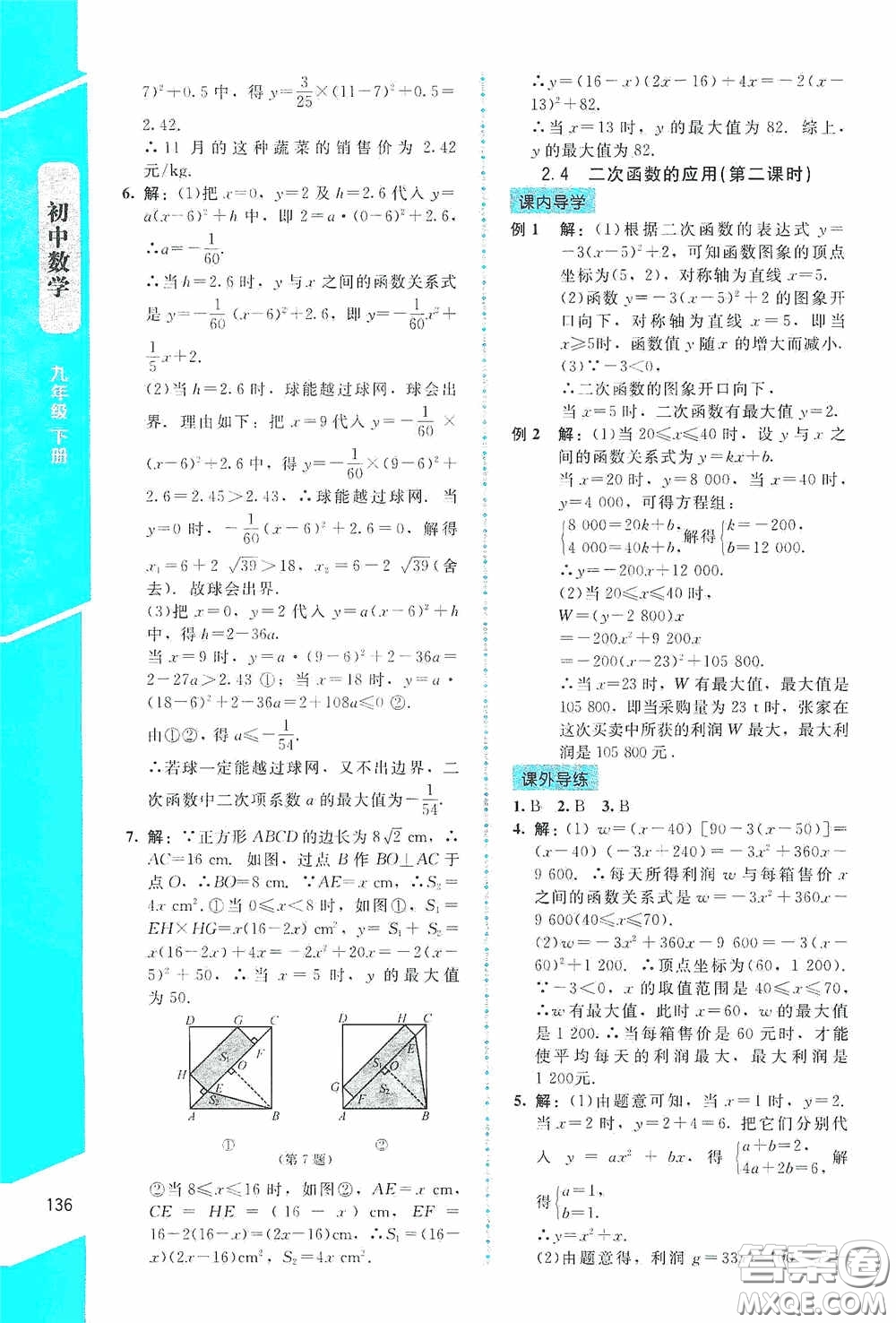 2020課內(nèi)課外直通車九年級數(shù)學(xué)下冊北師大版答案