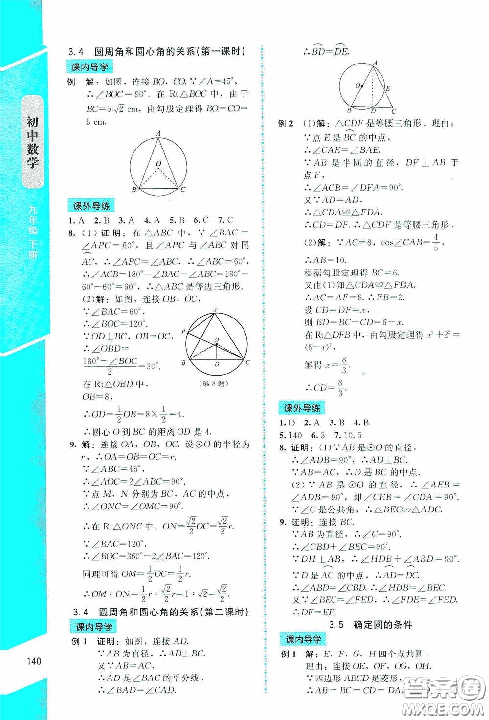 2020課內(nèi)課外直通車九年級數(shù)學(xué)下冊北師大版答案