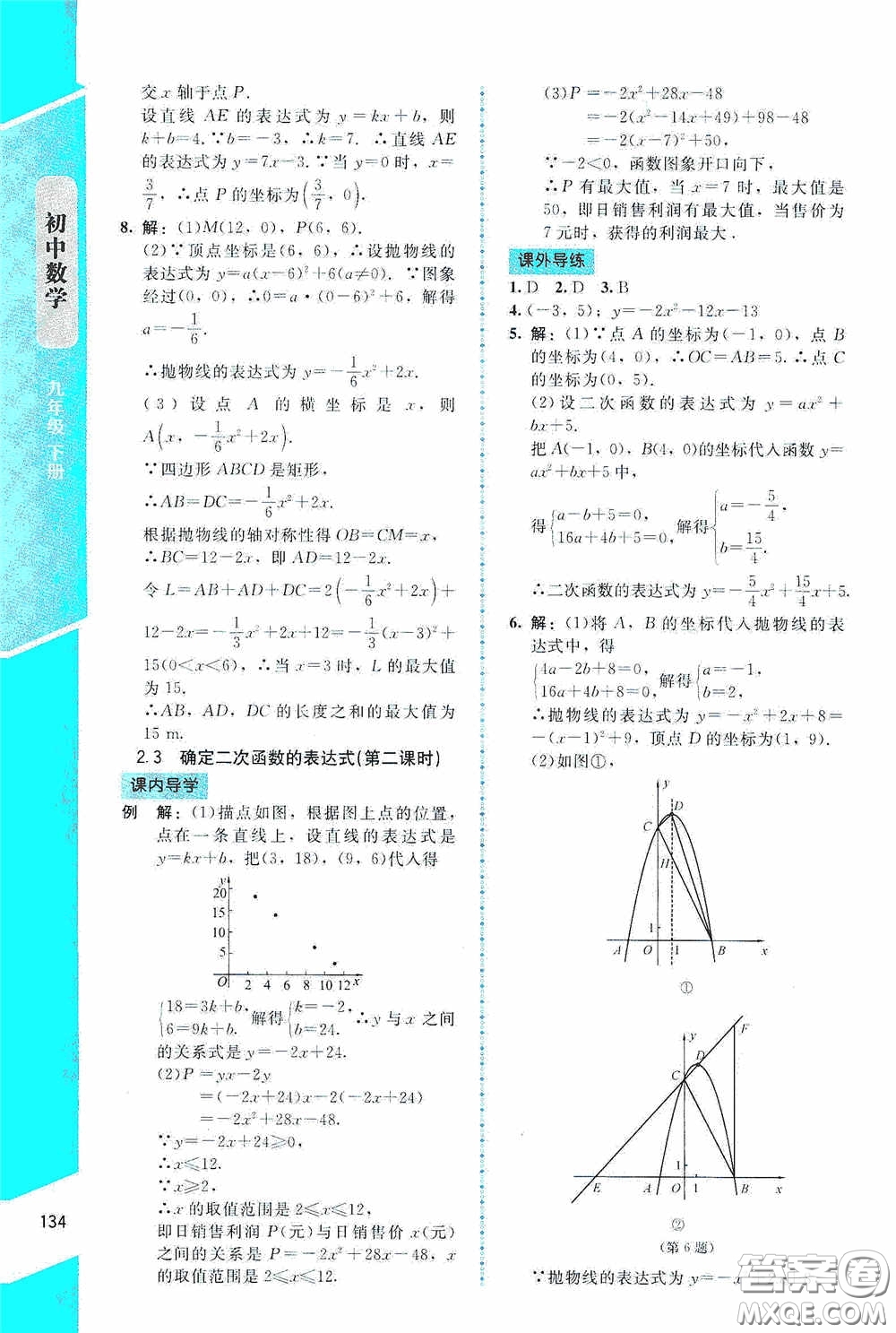 2020課內(nèi)課外直通車九年級數(shù)學(xué)下冊北師大版答案