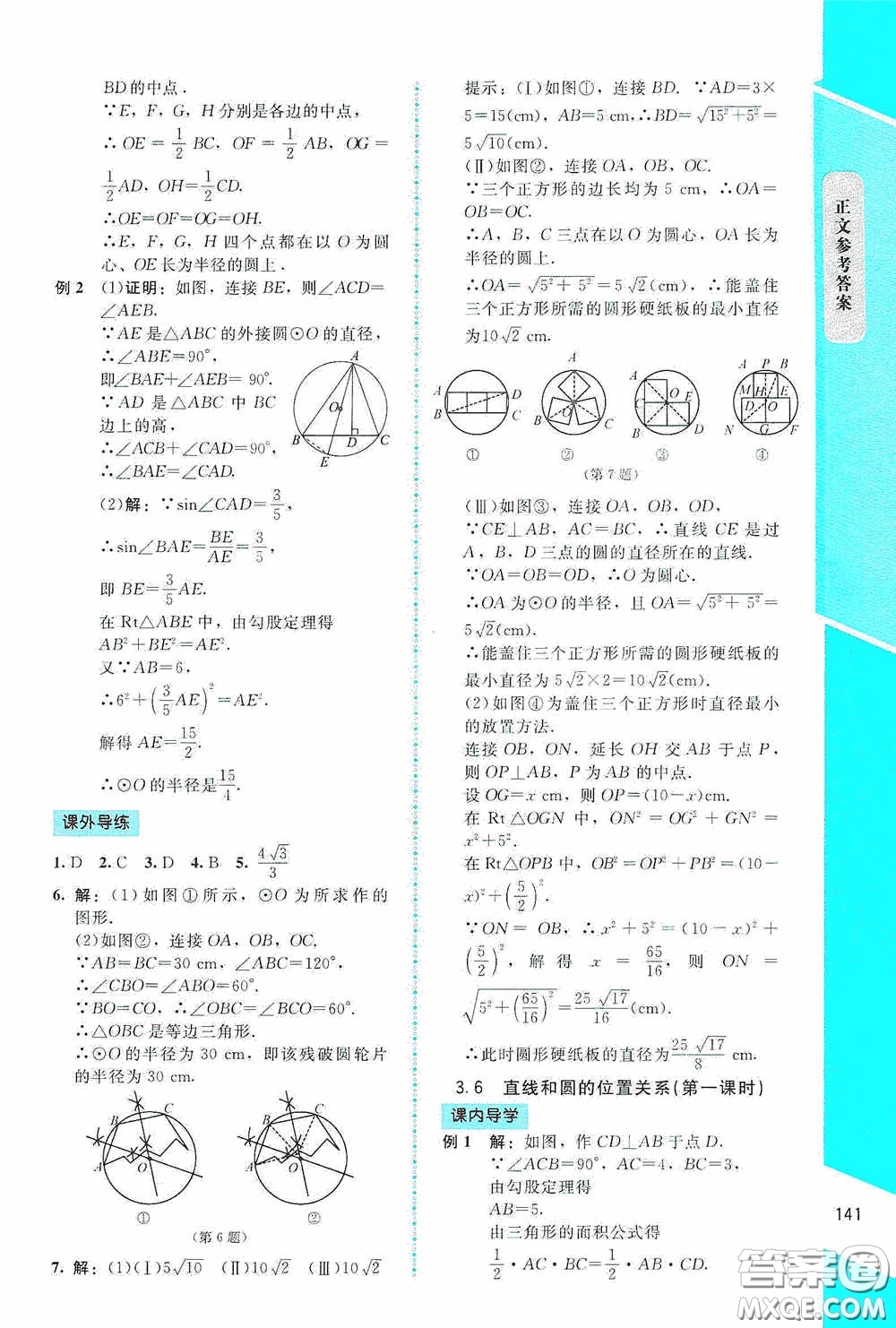 2020課內(nèi)課外直通車九年級數(shù)學(xué)下冊北師大版答案