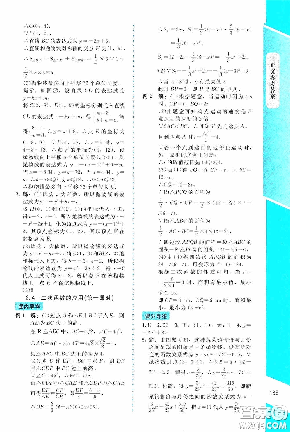 2020課內(nèi)課外直通車九年級數(shù)學(xué)下冊北師大版答案