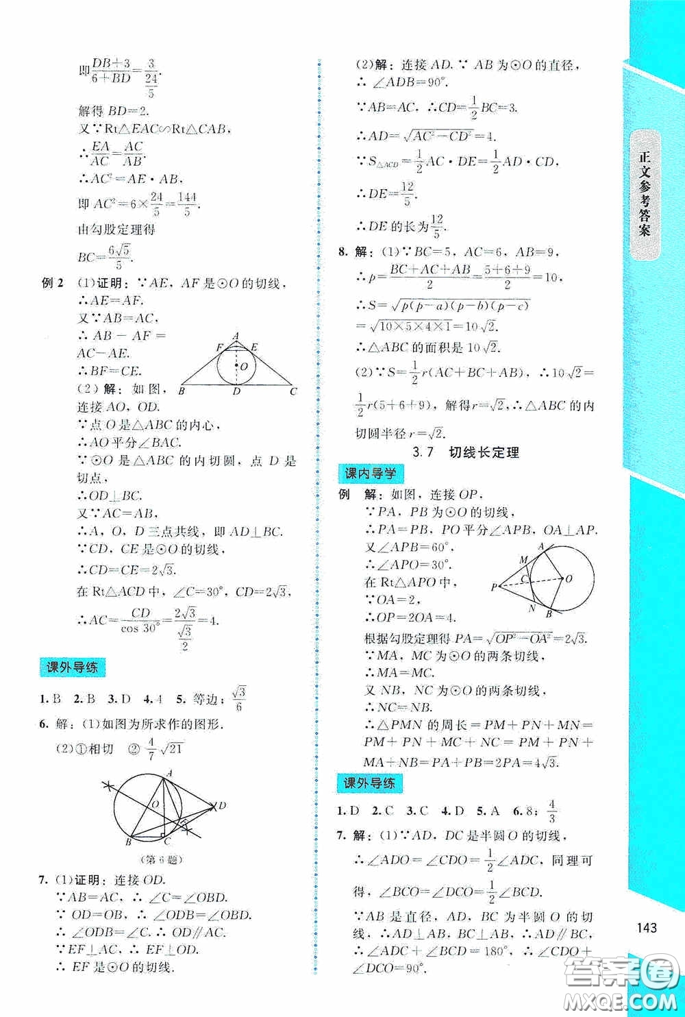 2020課內(nèi)課外直通車九年級數(shù)學(xué)下冊北師大版答案