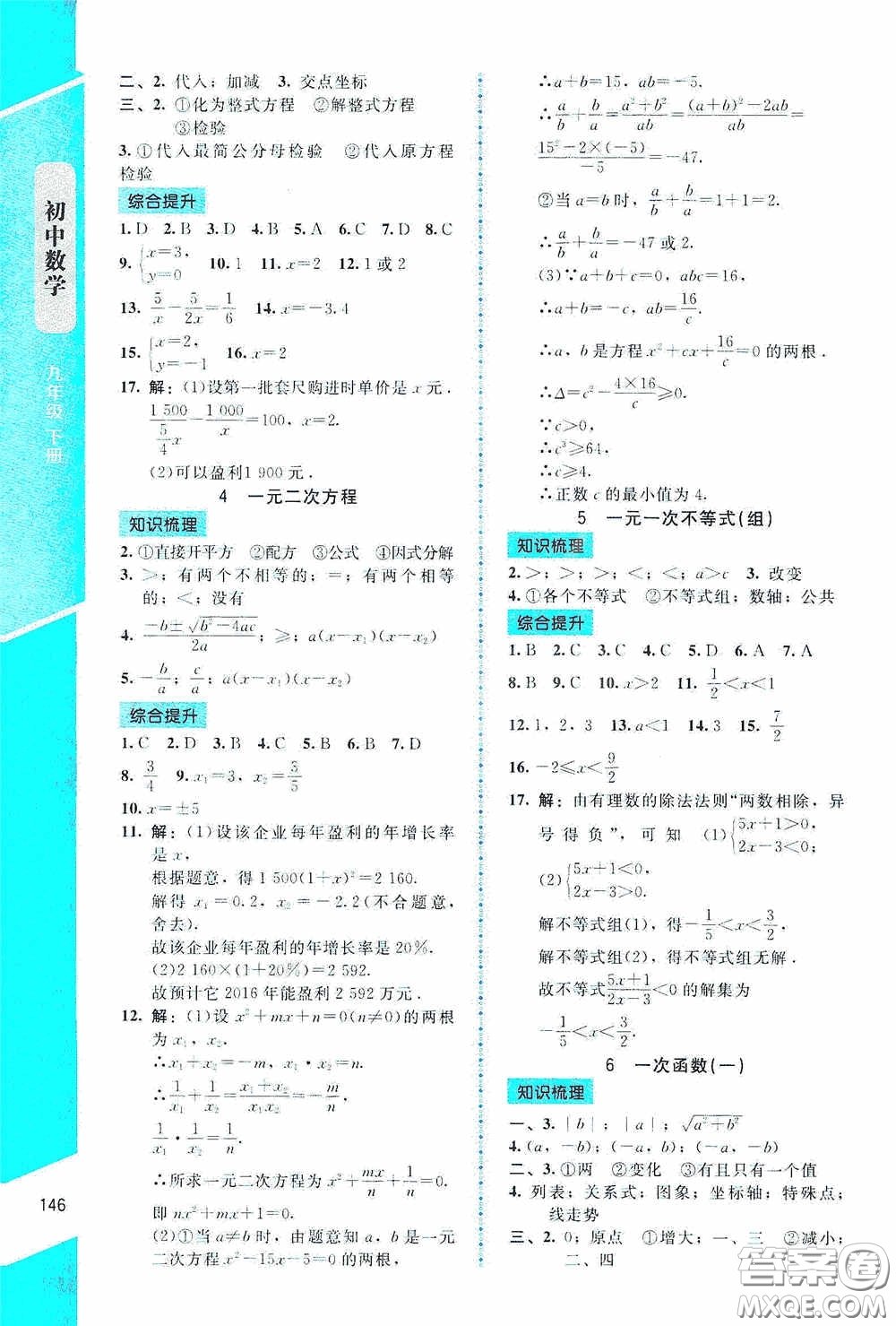 2020課內(nèi)課外直通車九年級數(shù)學(xué)下冊北師大版答案