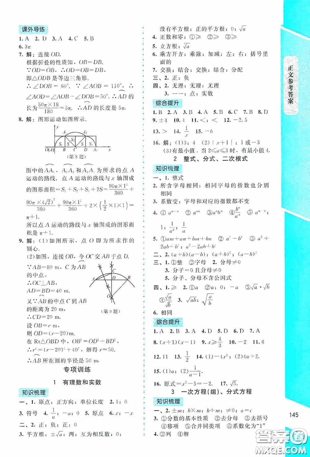 2020課內(nèi)課外直通車九年級數(shù)學(xué)下冊北師大版答案