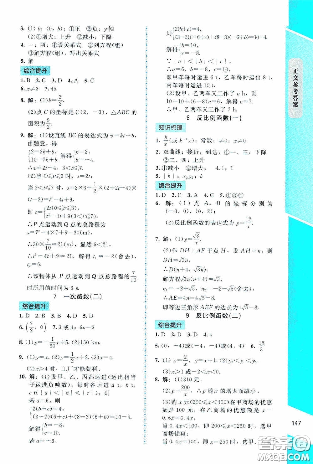 2020課內(nèi)課外直通車九年級數(shù)學(xué)下冊北師大版答案