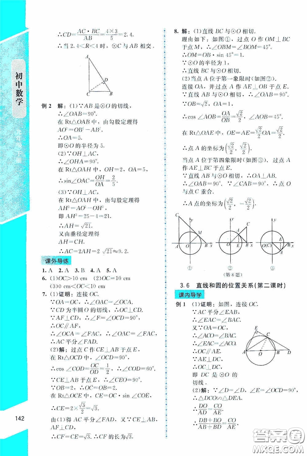 2020課內(nèi)課外直通車九年級數(shù)學(xué)下冊北師大版答案