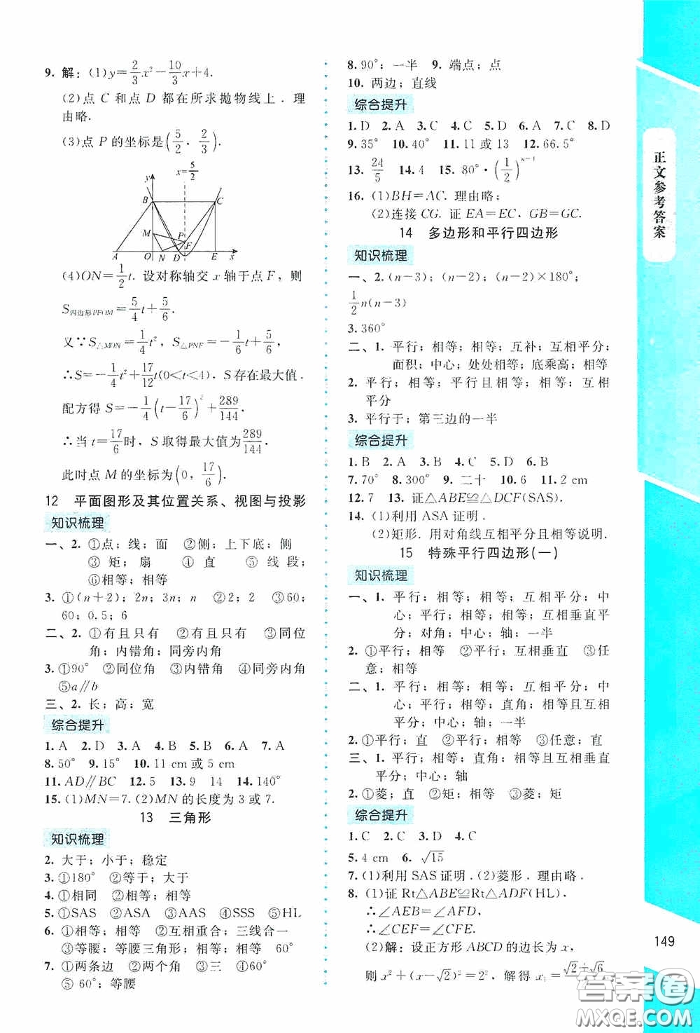 2020課內(nèi)課外直通車九年級數(shù)學(xué)下冊北師大版答案