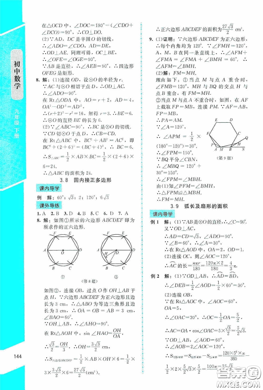 2020課內(nèi)課外直通車九年級數(shù)學(xué)下冊北師大版答案