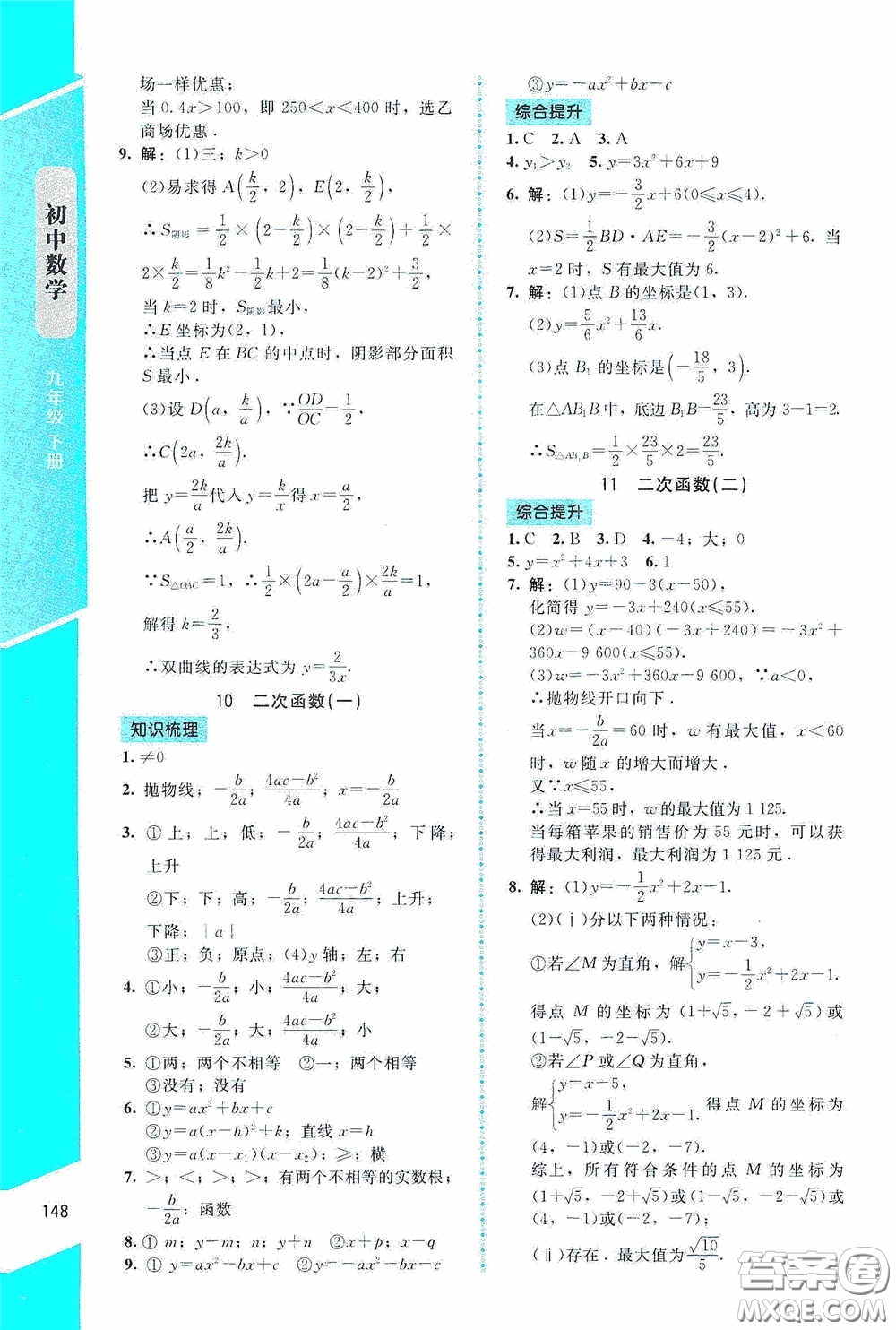 2020課內(nèi)課外直通車九年級數(shù)學(xué)下冊北師大版答案