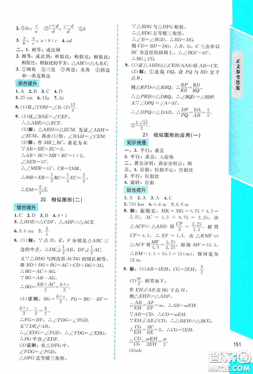 2020課內(nèi)課外直通車九年級數(shù)學(xué)下冊北師大版答案