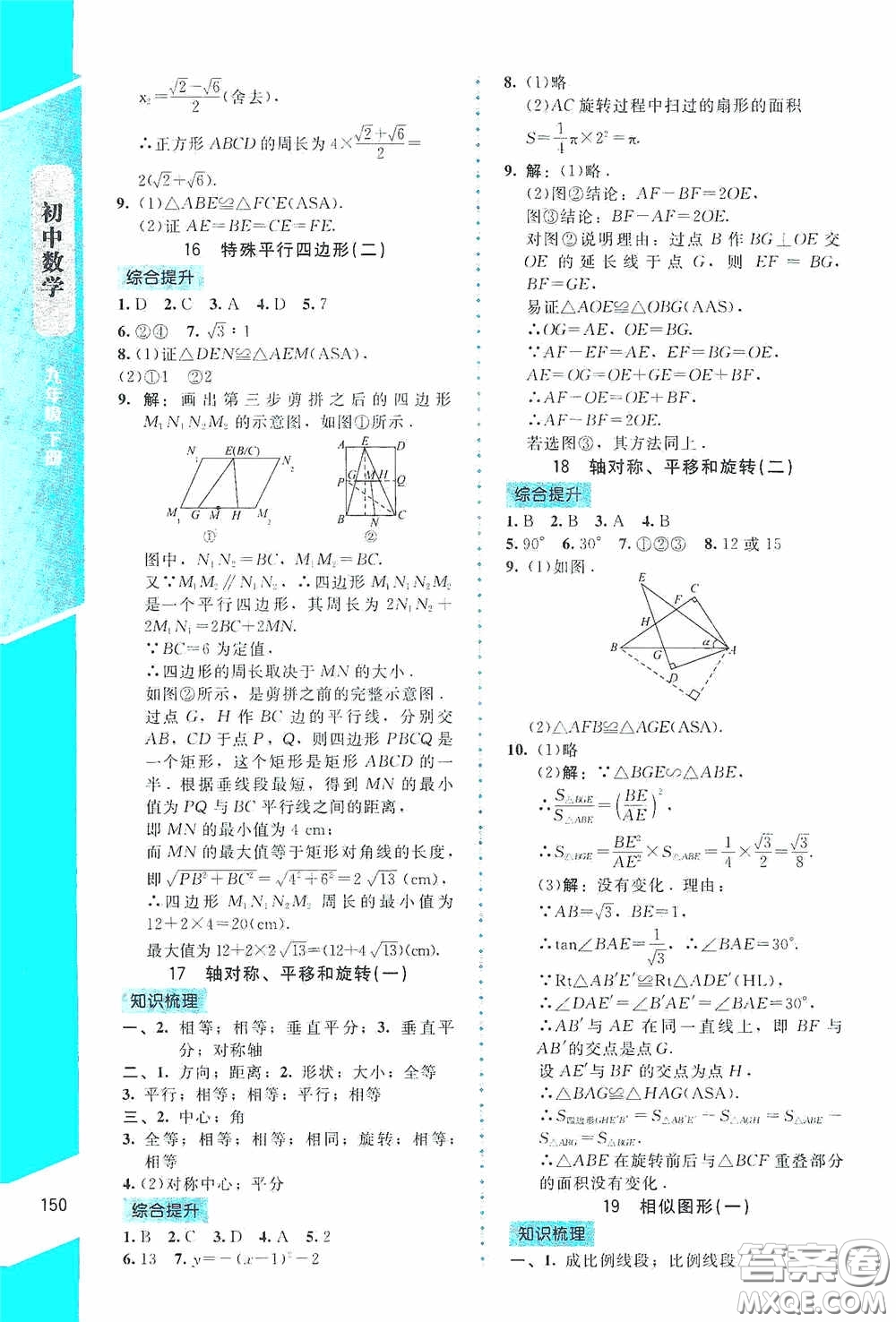 2020課內(nèi)課外直通車九年級數(shù)學(xué)下冊北師大版答案