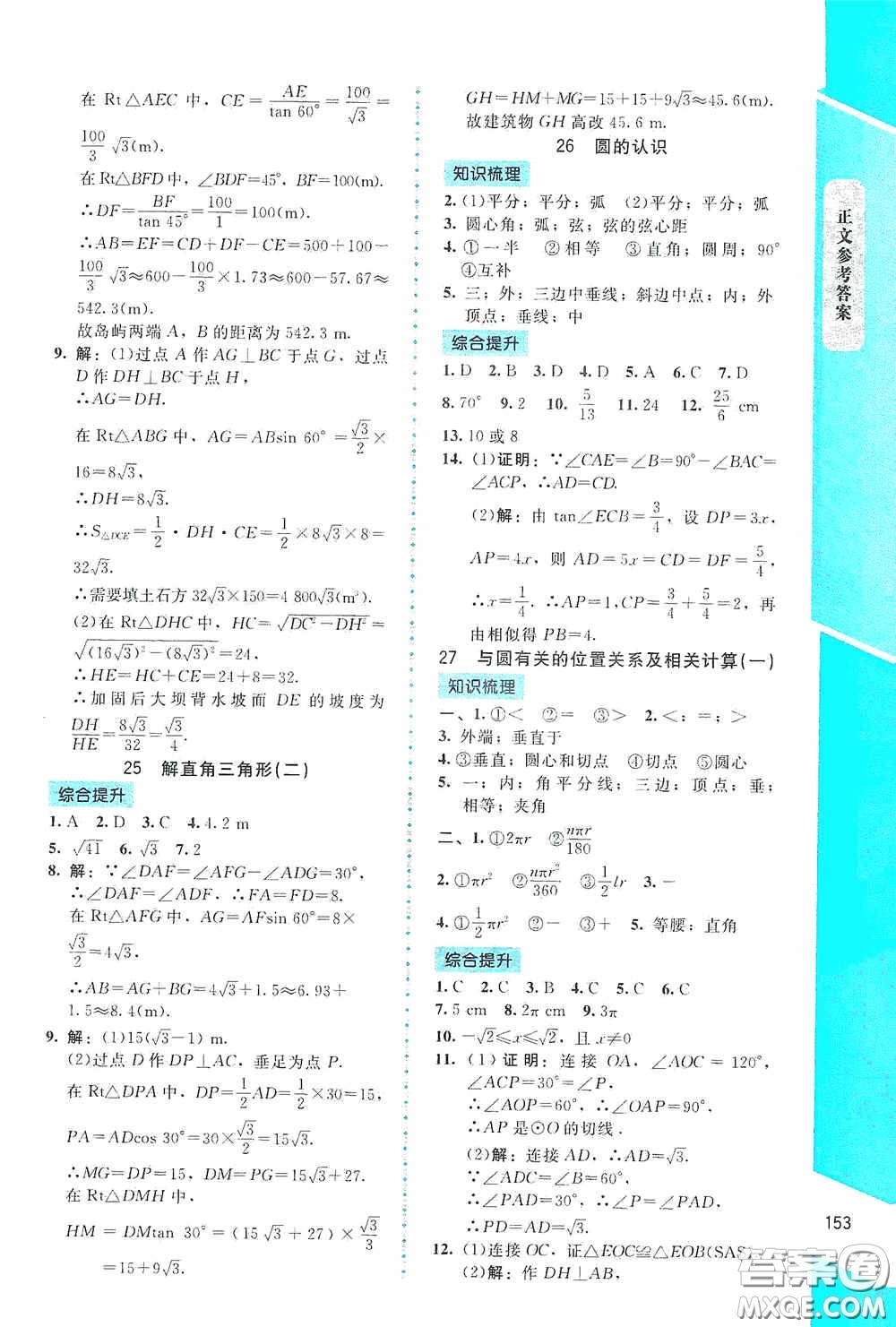 2020課內(nèi)課外直通車九年級數(shù)學(xué)下冊北師大版答案