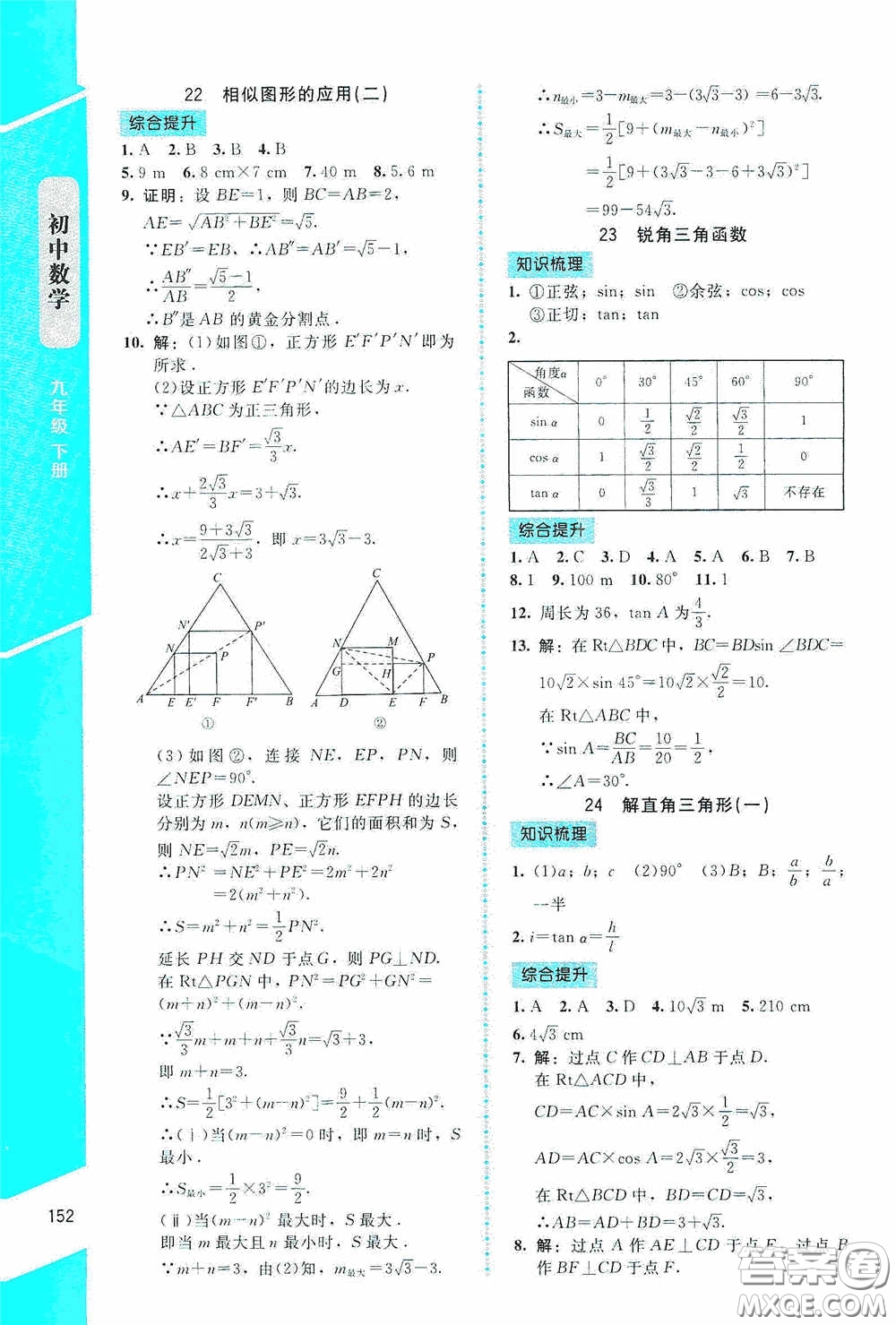 2020課內(nèi)課外直通車九年級數(shù)學(xué)下冊北師大版答案