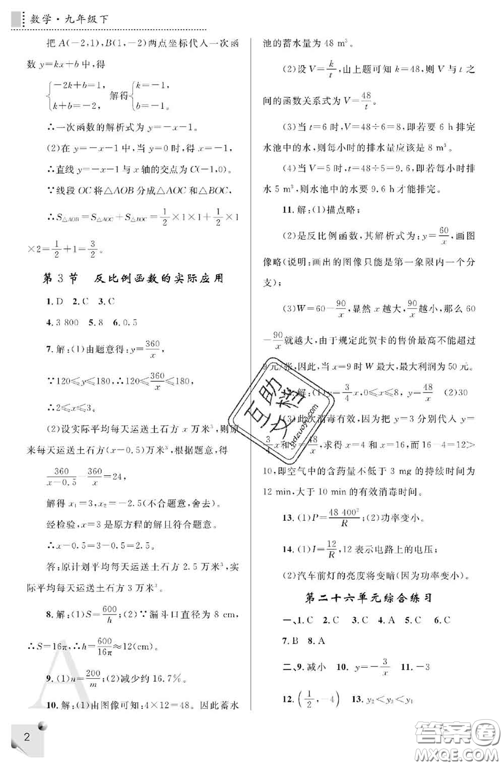 陜西師范大學(xué)出版社2020春課堂練習(xí)冊(cè)九年級(jí)數(shù)學(xué)下冊(cè)A版答案