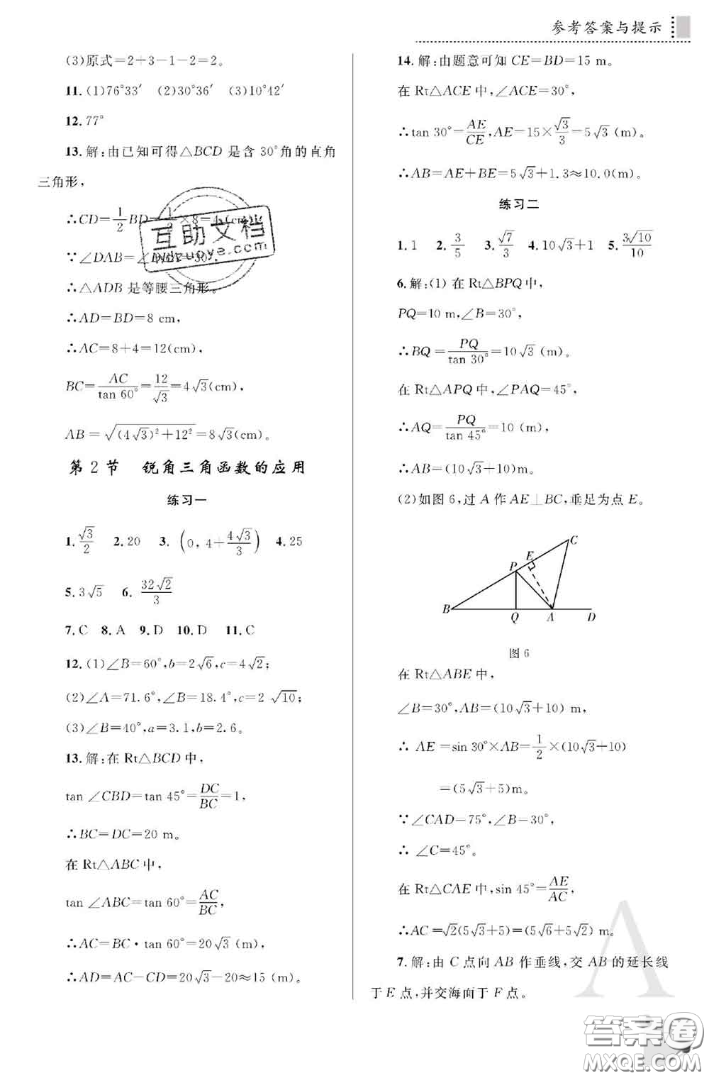 陜西師范大學(xué)出版社2020春課堂練習(xí)冊(cè)九年級(jí)數(shù)學(xué)下冊(cè)A版答案