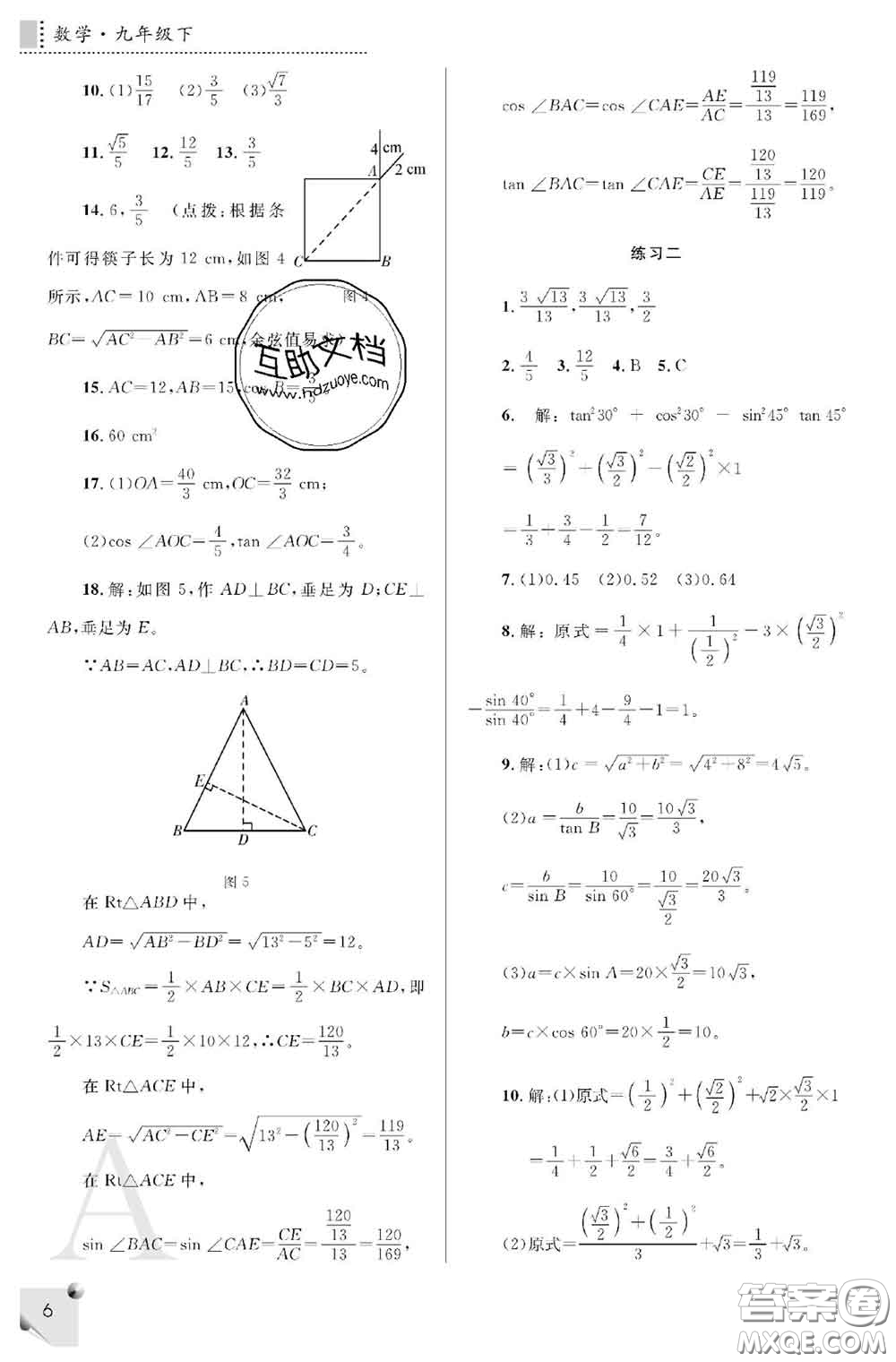 陜西師范大學(xué)出版社2020春課堂練習(xí)冊(cè)九年級(jí)數(shù)學(xué)下冊(cè)A版答案