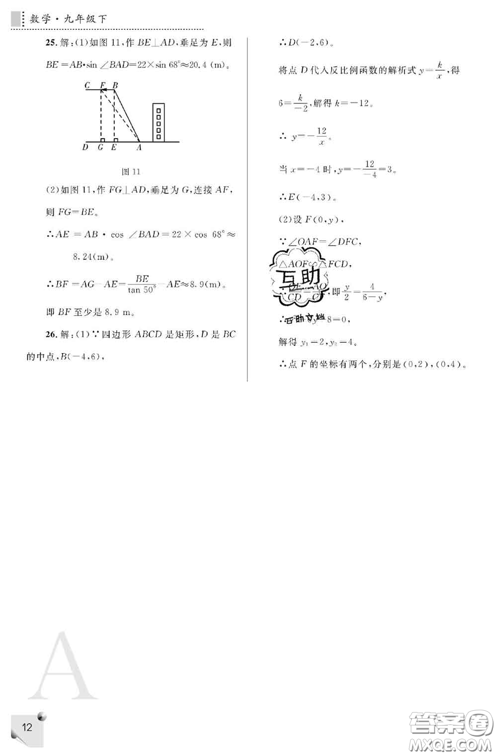 陜西師范大學(xué)出版社2020春課堂練習(xí)冊(cè)九年級(jí)數(shù)學(xué)下冊(cè)A版答案