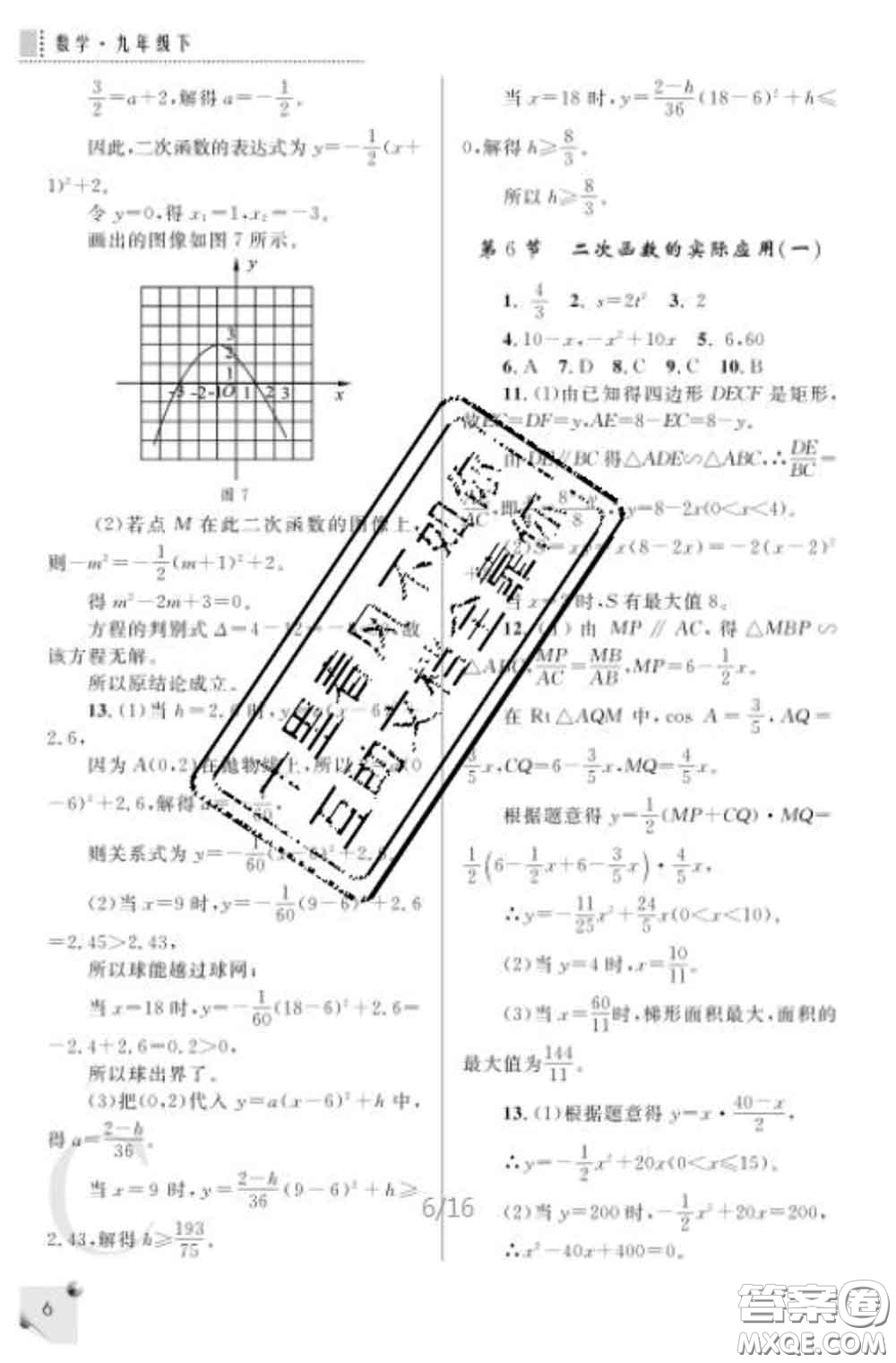 陜西師范大學(xué)出版社2020春課堂練習(xí)冊九年級數(shù)學(xué)下冊C版答案