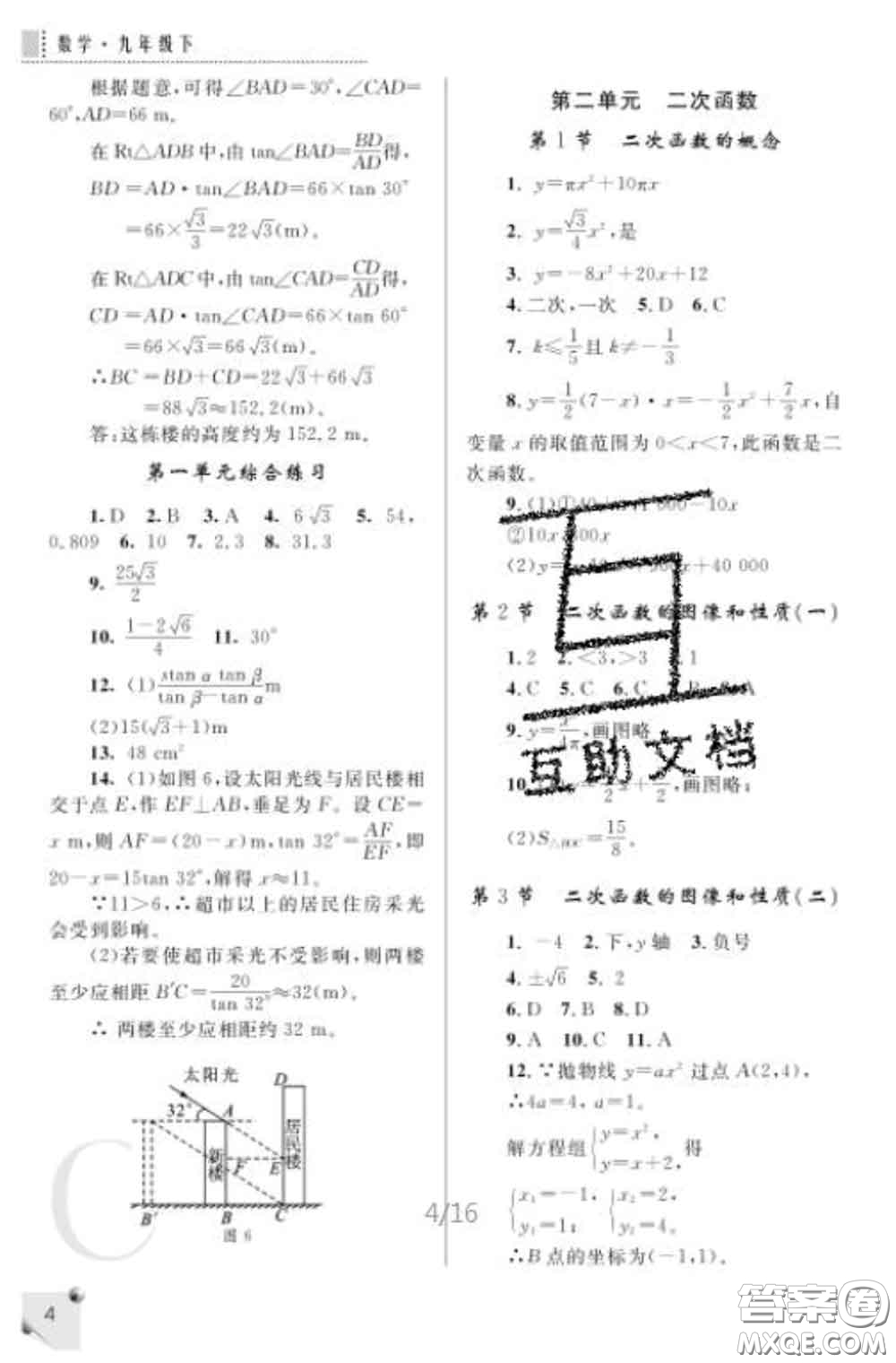 陜西師范大學(xué)出版社2020春課堂練習(xí)冊九年級數(shù)學(xué)下冊C版答案