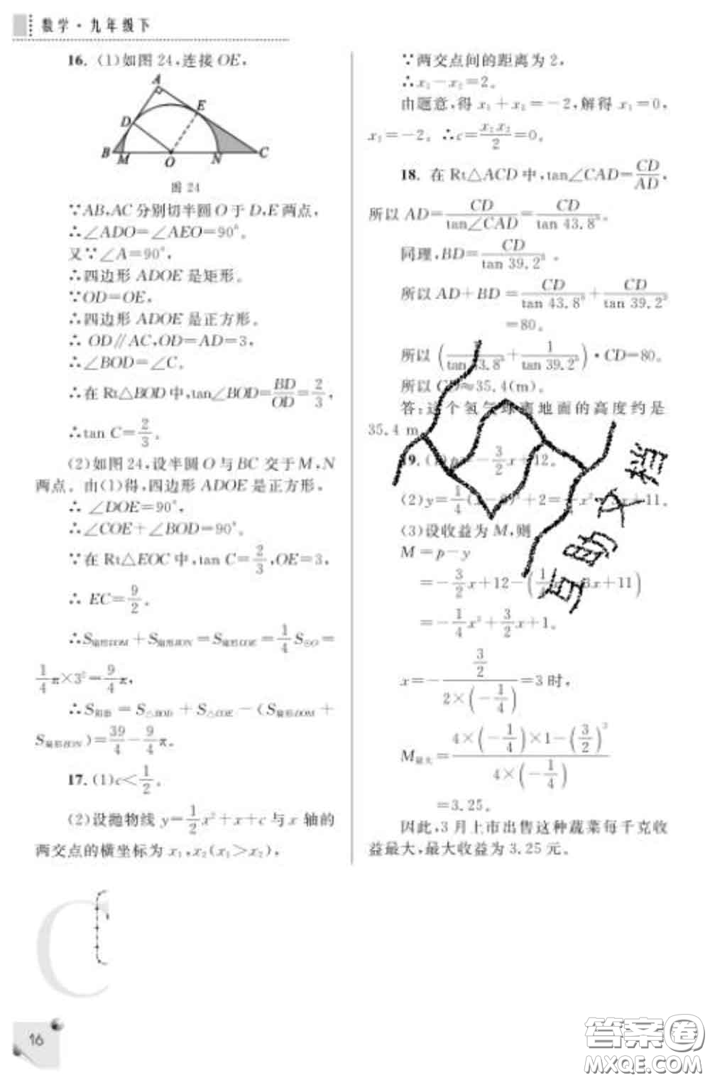 陜西師范大學(xué)出版社2020春課堂練習(xí)冊九年級數(shù)學(xué)下冊C版答案