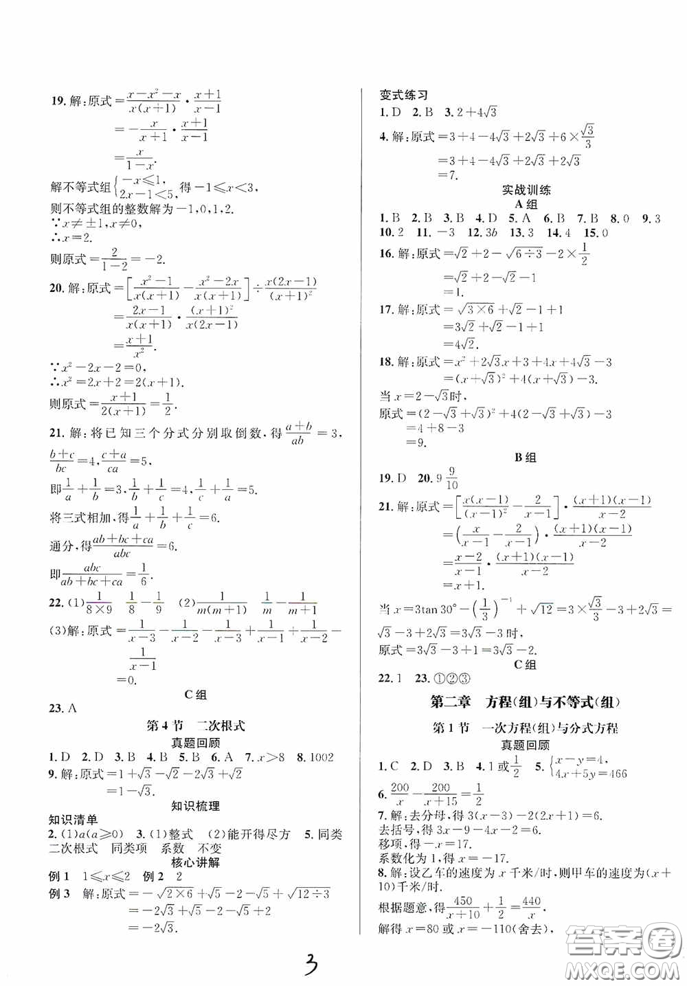 東北師范大學出版社2020決勝中考數(shù)學下冊答案