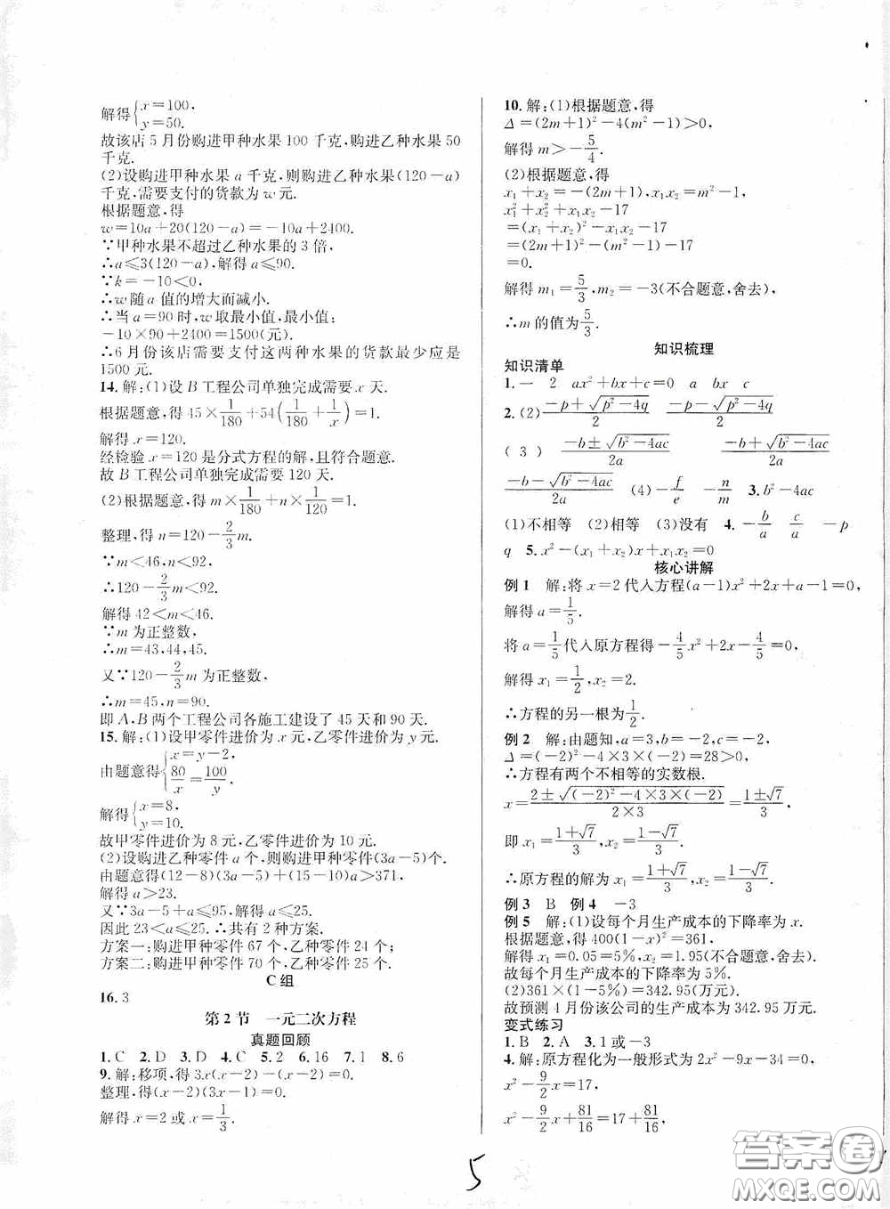 東北師范大學出版社2020決勝中考數(shù)學下冊答案