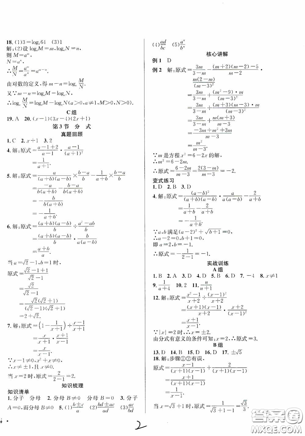 東北師范大學出版社2020決勝中考數(shù)學下冊答案