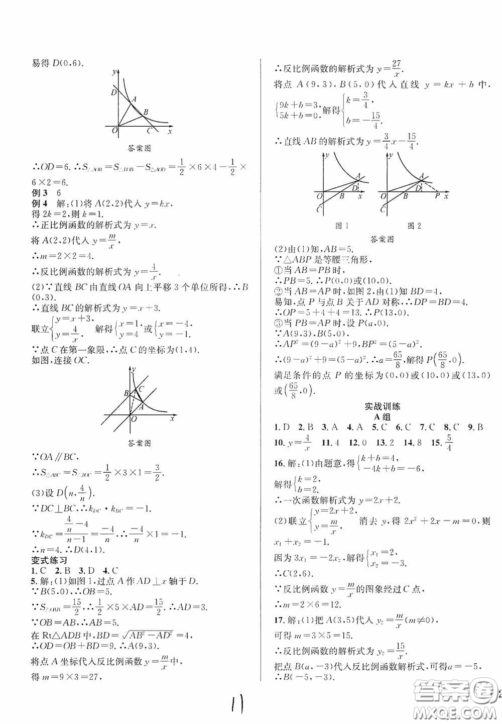 東北師范大學出版社2020決勝中考數(shù)學下冊答案