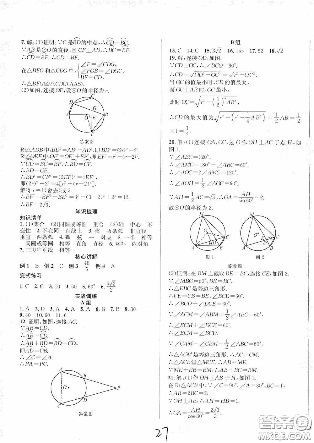 東北師范大學出版社2020決勝中考數(shù)學下冊答案