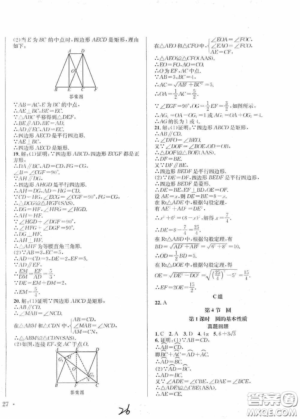 東北師范大學出版社2020決勝中考數(shù)學下冊答案