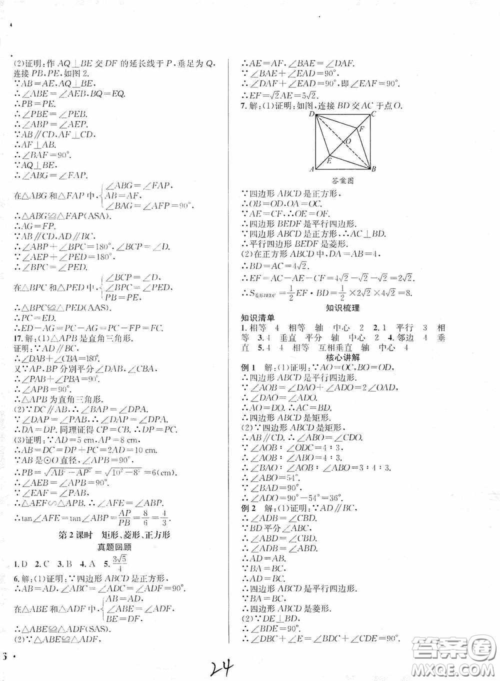 東北師范大學出版社2020決勝中考數(shù)學下冊答案