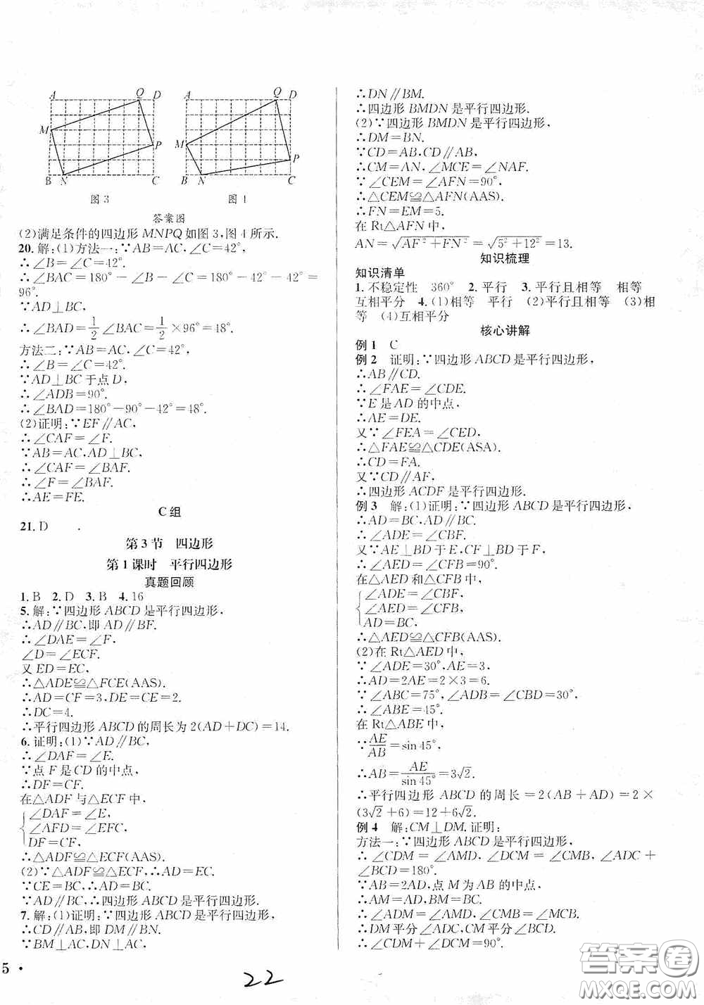 東北師范大學出版社2020決勝中考數(shù)學下冊答案