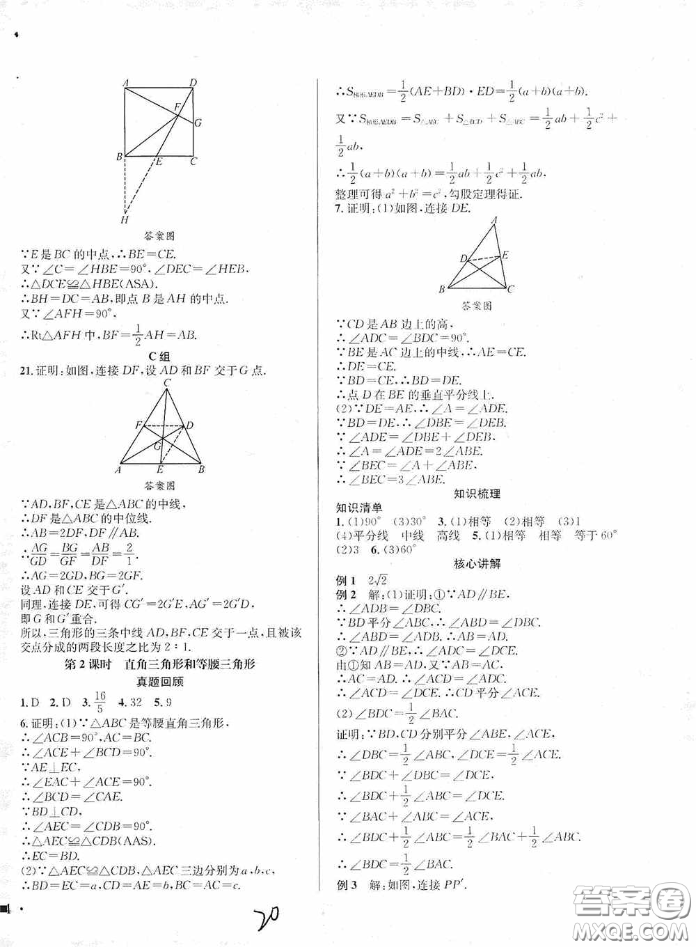 東北師范大學出版社2020決勝中考數(shù)學下冊答案