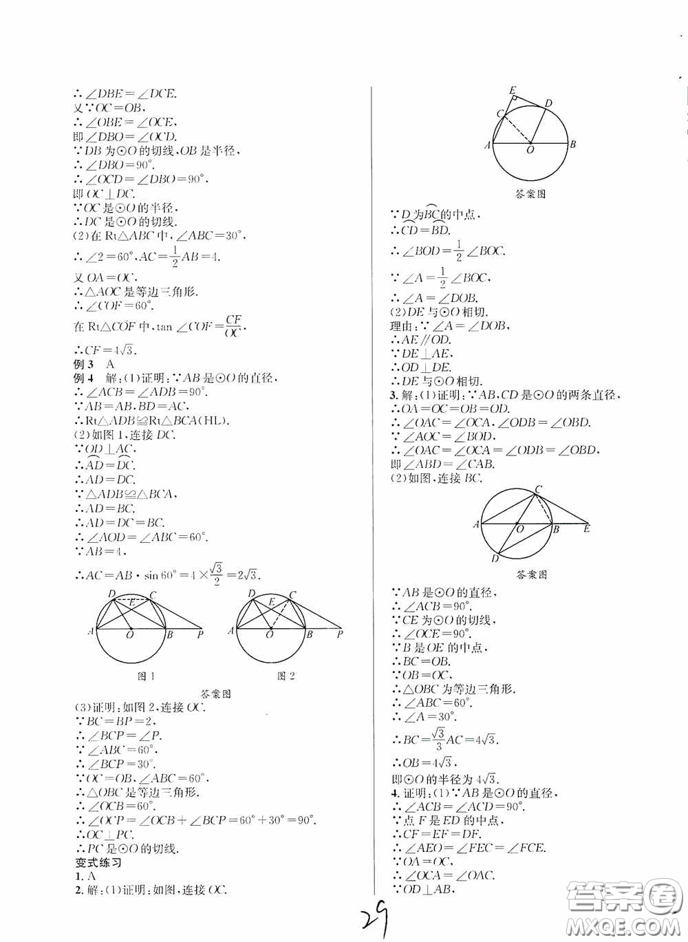 東北師范大學出版社2020決勝中考數(shù)學下冊答案