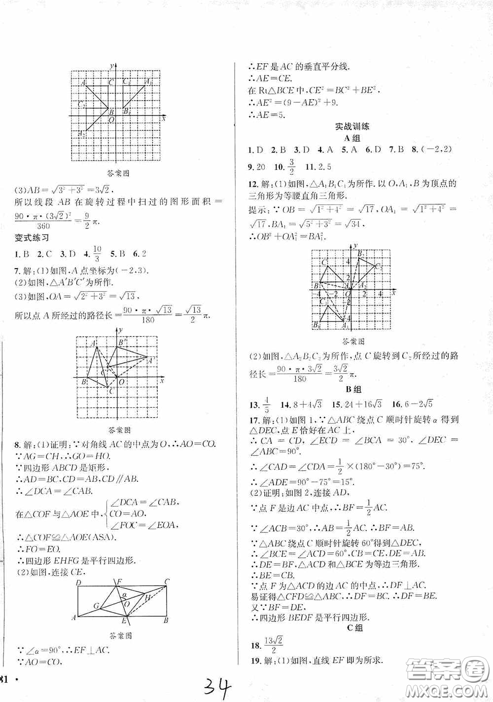 東北師范大學出版社2020決勝中考數(shù)學下冊答案