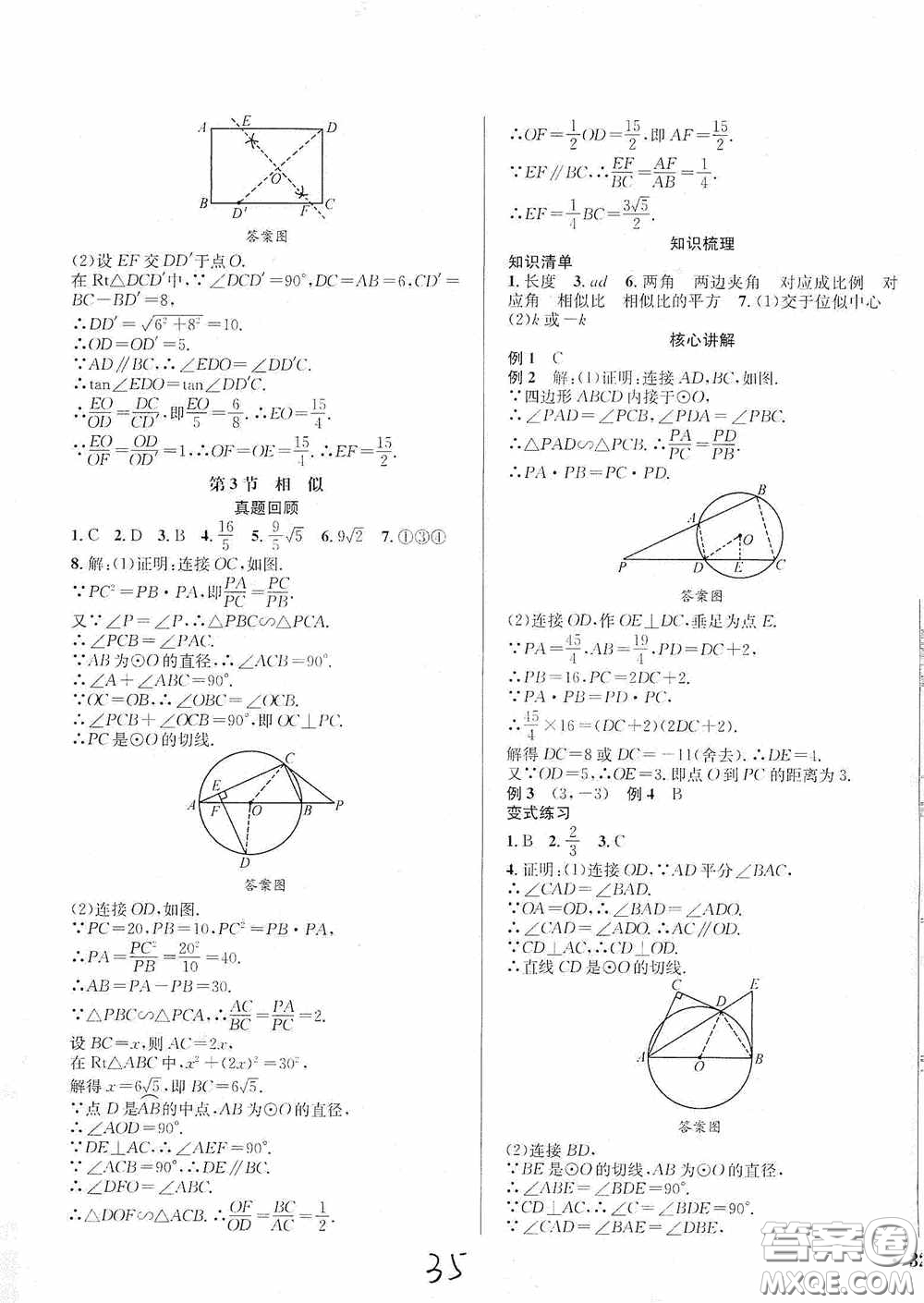 東北師范大學出版社2020決勝中考數(shù)學下冊答案