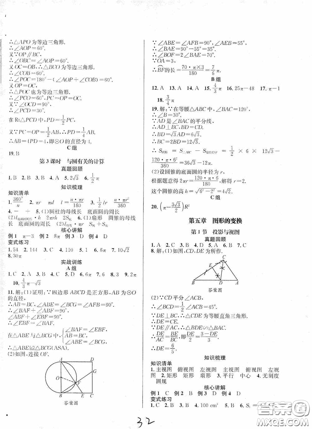 東北師范大學出版社2020決勝中考數(shù)學下冊答案