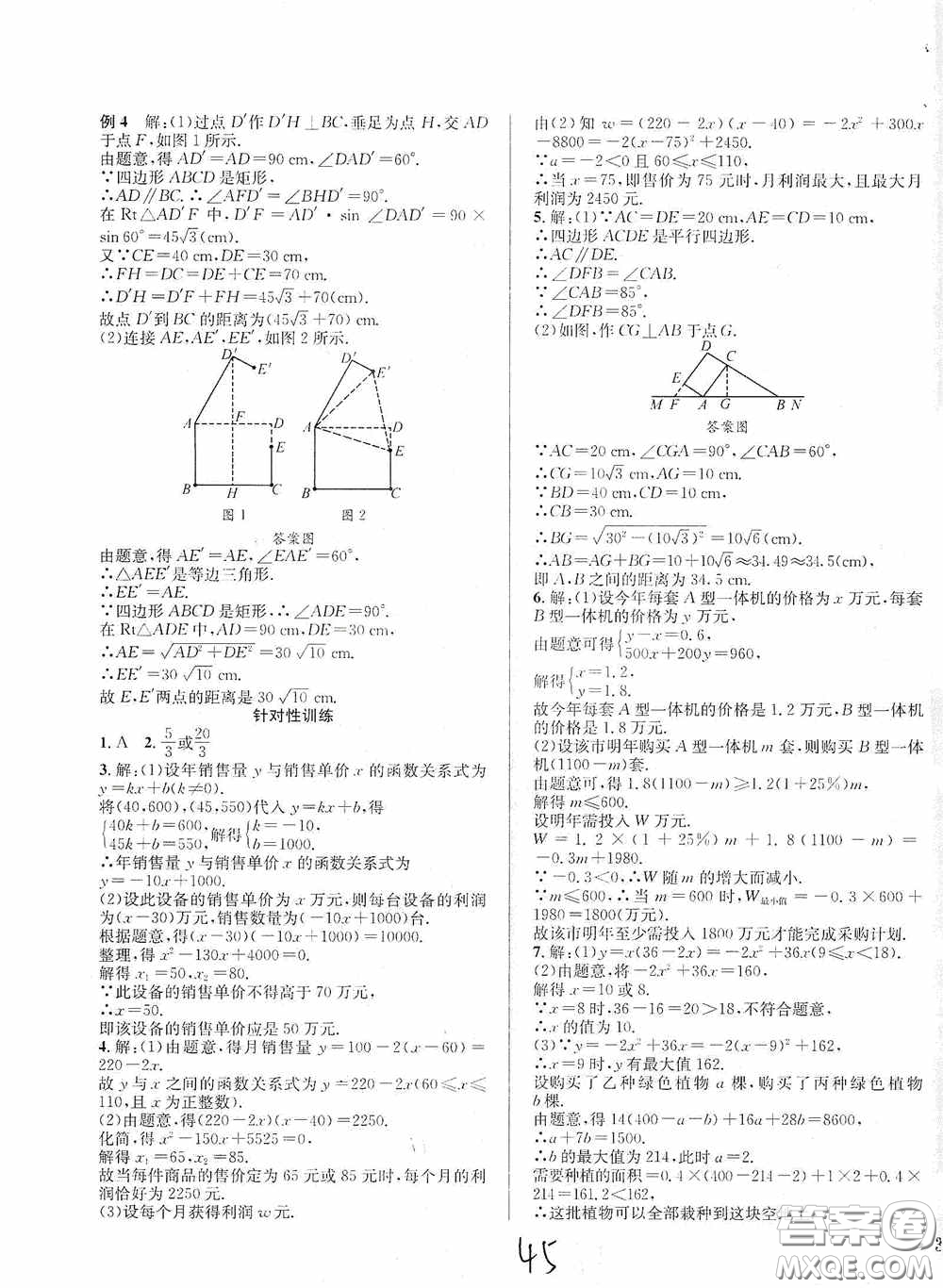 東北師范大學出版社2020決勝中考數(shù)學下冊答案