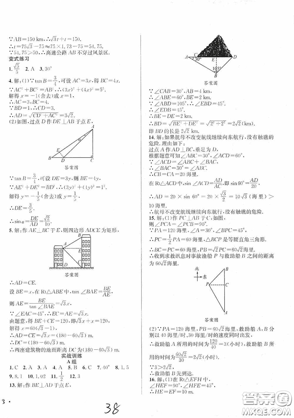 東北師范大學出版社2020決勝中考數(shù)學下冊答案