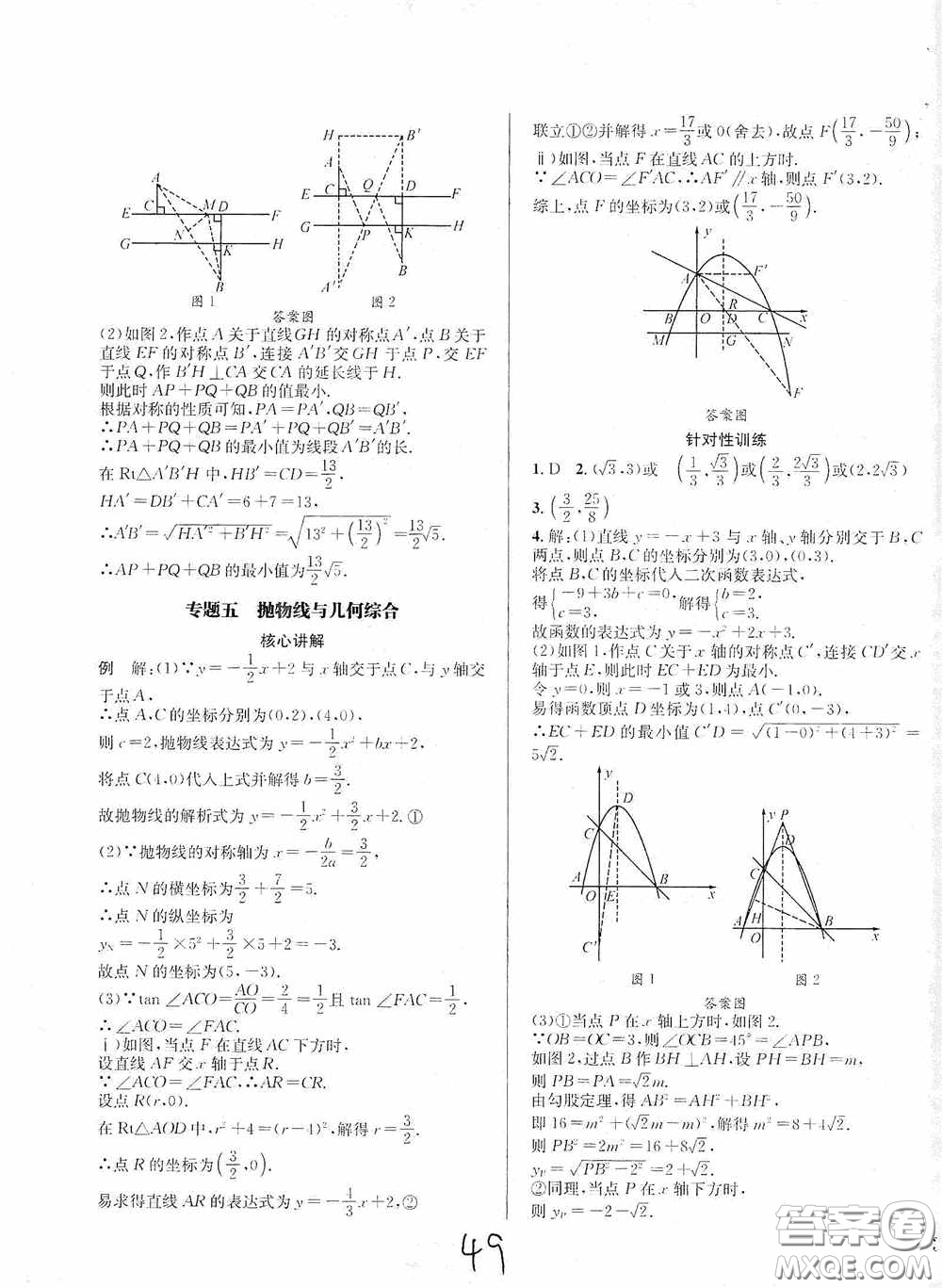 東北師范大學出版社2020決勝中考數(shù)學下冊答案