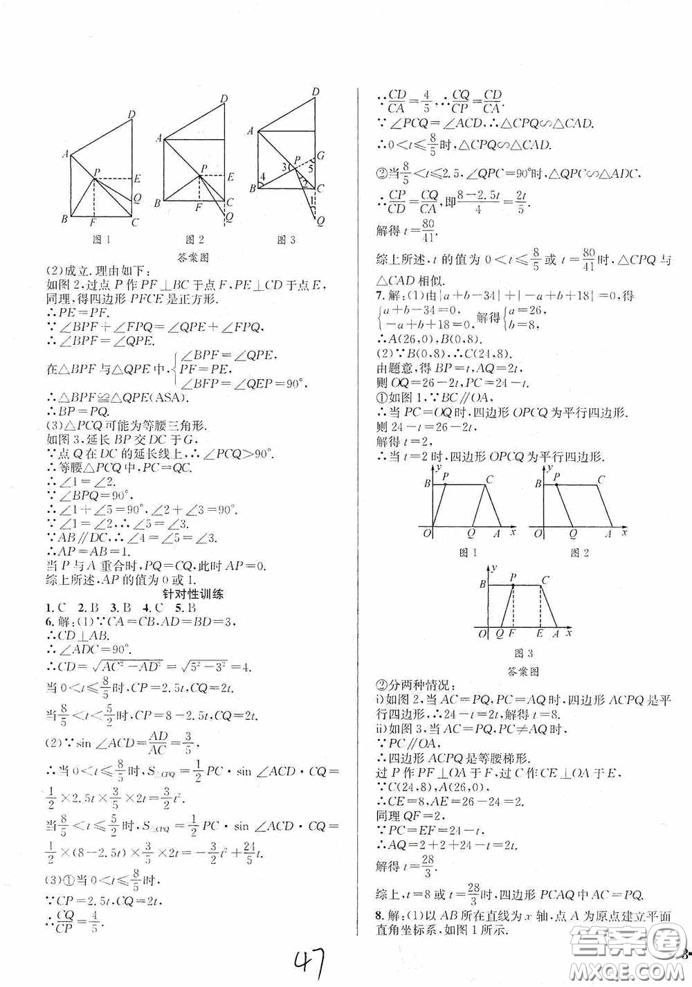 東北師范大學出版社2020決勝中考數(shù)學下冊答案