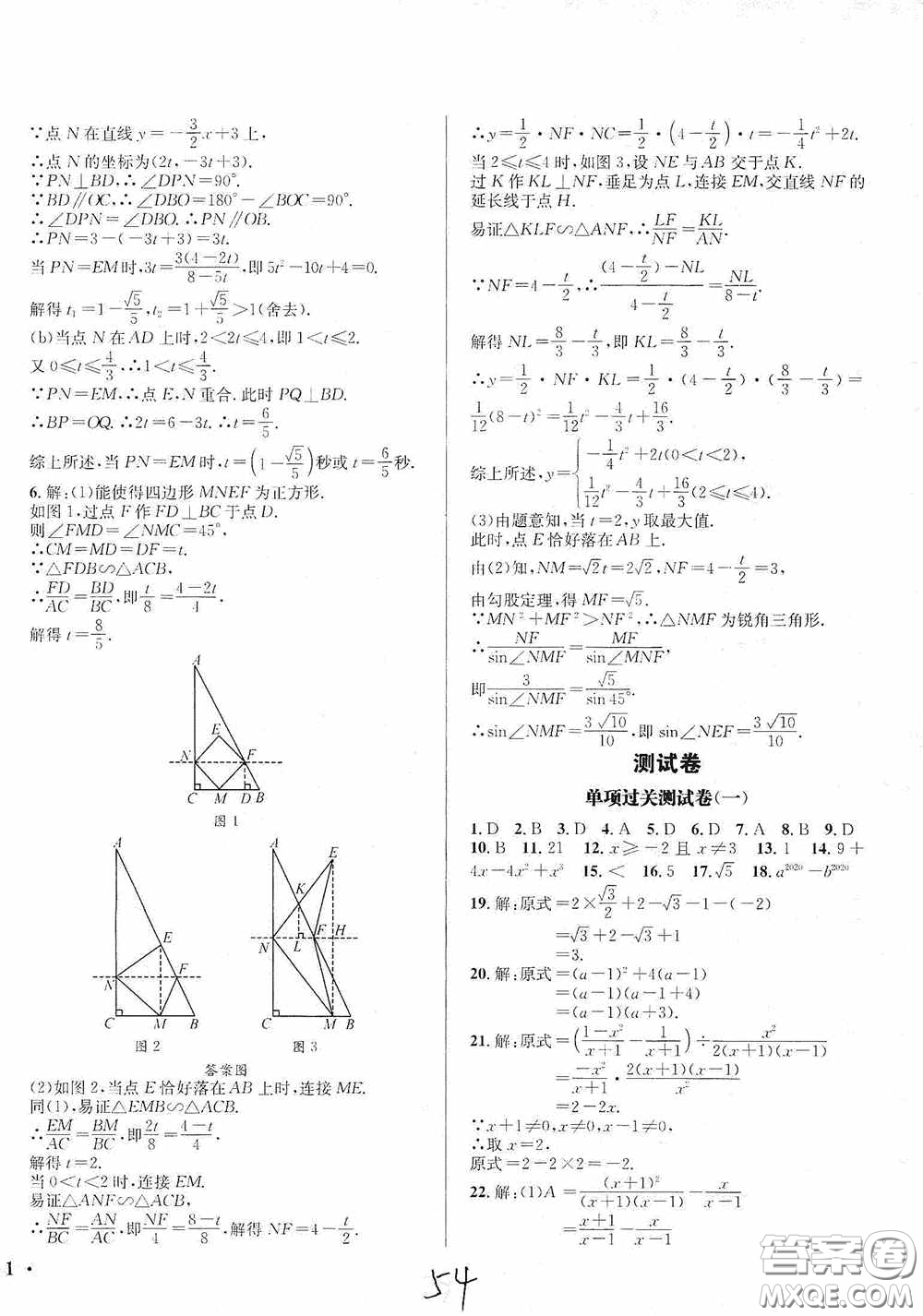 東北師范大學出版社2020決勝中考數(shù)學下冊答案