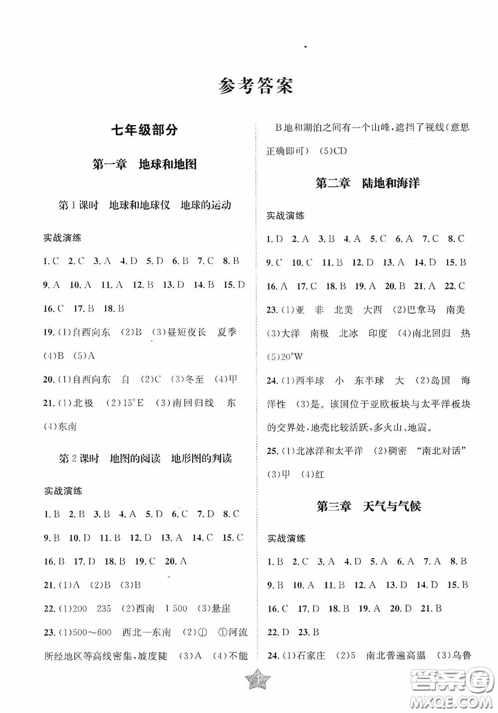 東北師范大學(xué)出版社2020決勝中考地理下冊答案