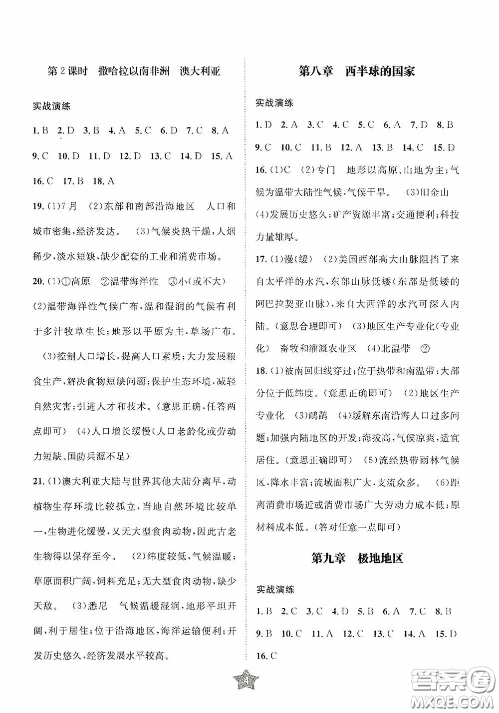 東北師范大學(xué)出版社2020決勝中考地理下冊答案