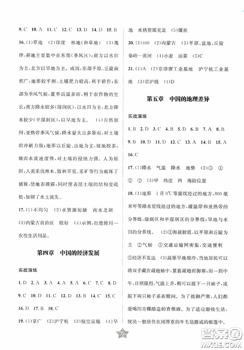 東北師范大學(xué)出版社2020決勝中考地理下冊答案