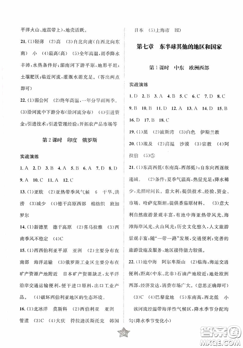 東北師范大學(xué)出版社2020決勝中考地理下冊答案