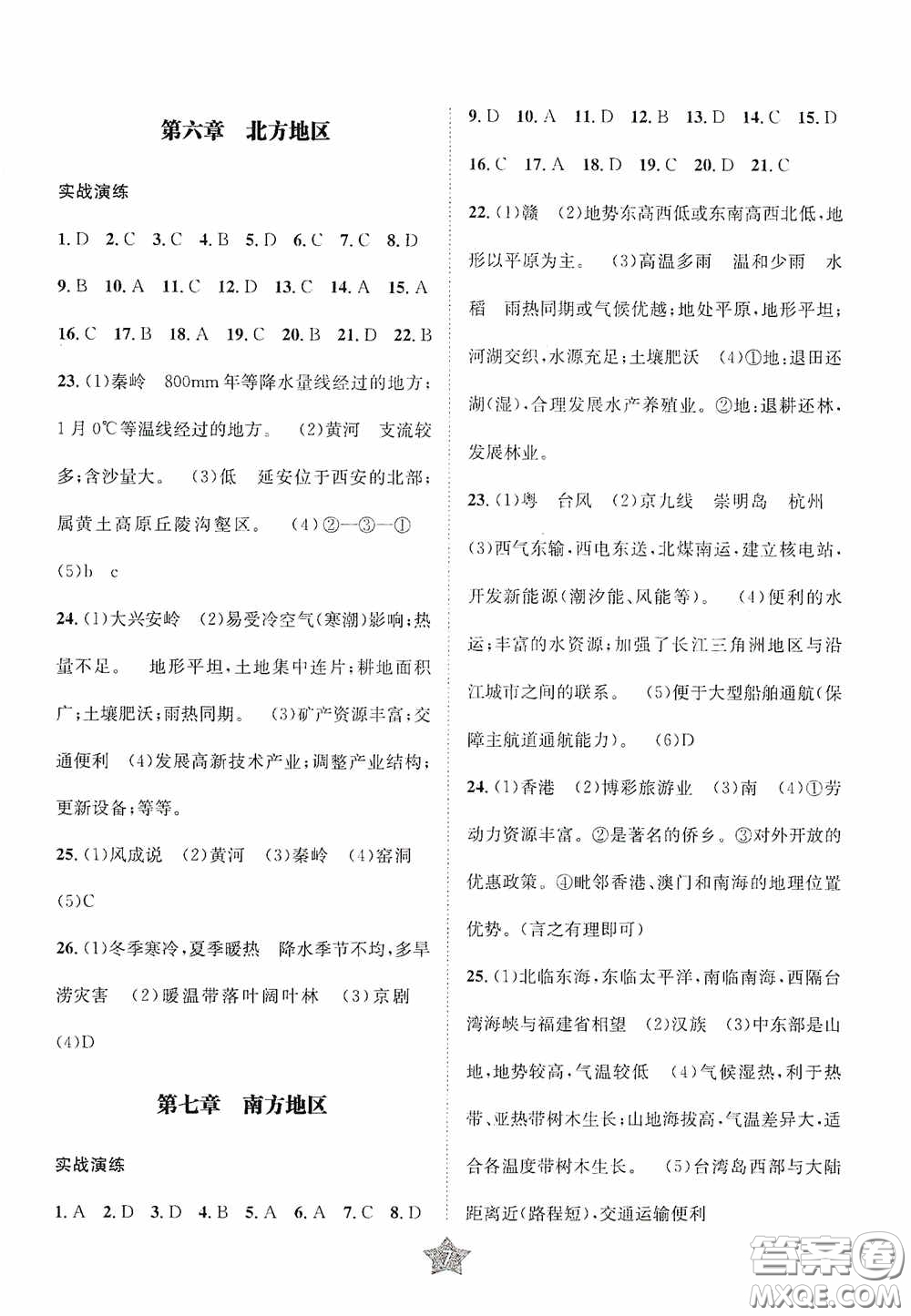 東北師范大學(xué)出版社2020決勝中考地理下冊答案