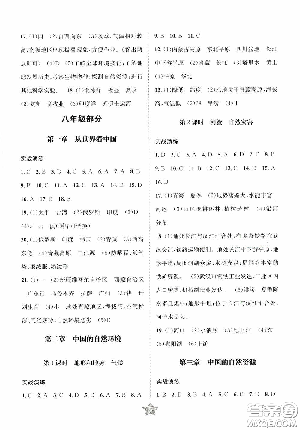 東北師范大學(xué)出版社2020決勝中考地理下冊答案